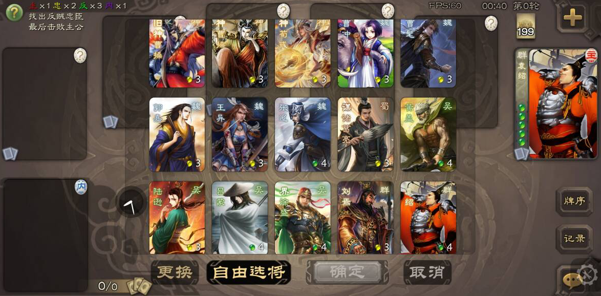 [珍藏游戏]无名杀安卓版-三国杀私服