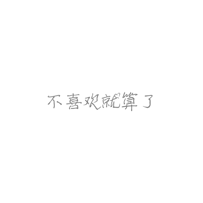 [隐藏图]